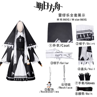 明日方舟新约能天使cos拉特兰修女服cosplay蕾缪乐C服动漫演出服