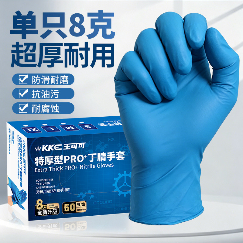 特厚丁腈手套一次性丁腈手套