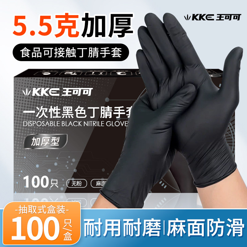 王可可加厚耐用型黑色一次性丁腈手套橡胶食品用餐饮厨房维修防油