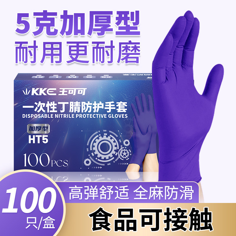 全麻加厚纯丁腈一次性手套耐磨