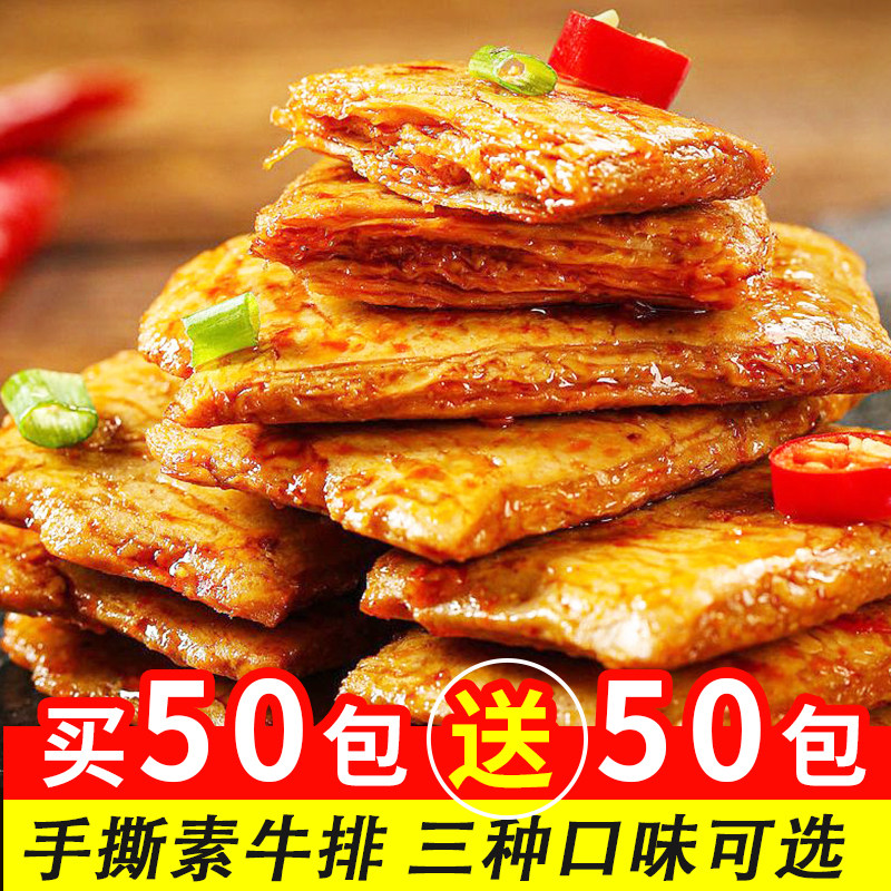 卤制手撕素肉素牛排豆干辣条素肉小零食小吃宿舍休闲解馋充饥食品