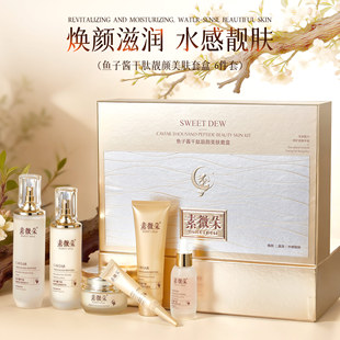 素微朵鱼子酱千肽靓颜美肤套盒