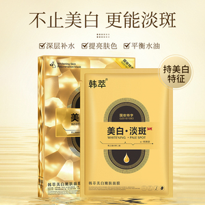 韩萃美白嫩肤面膜补水保湿烟酰胺精华面膜淡斑提亮肤色修护面膜