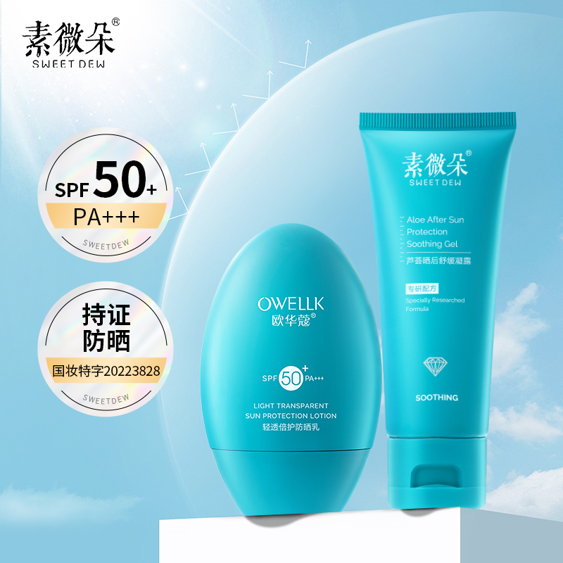 素微朵防晒舒缓组合套装