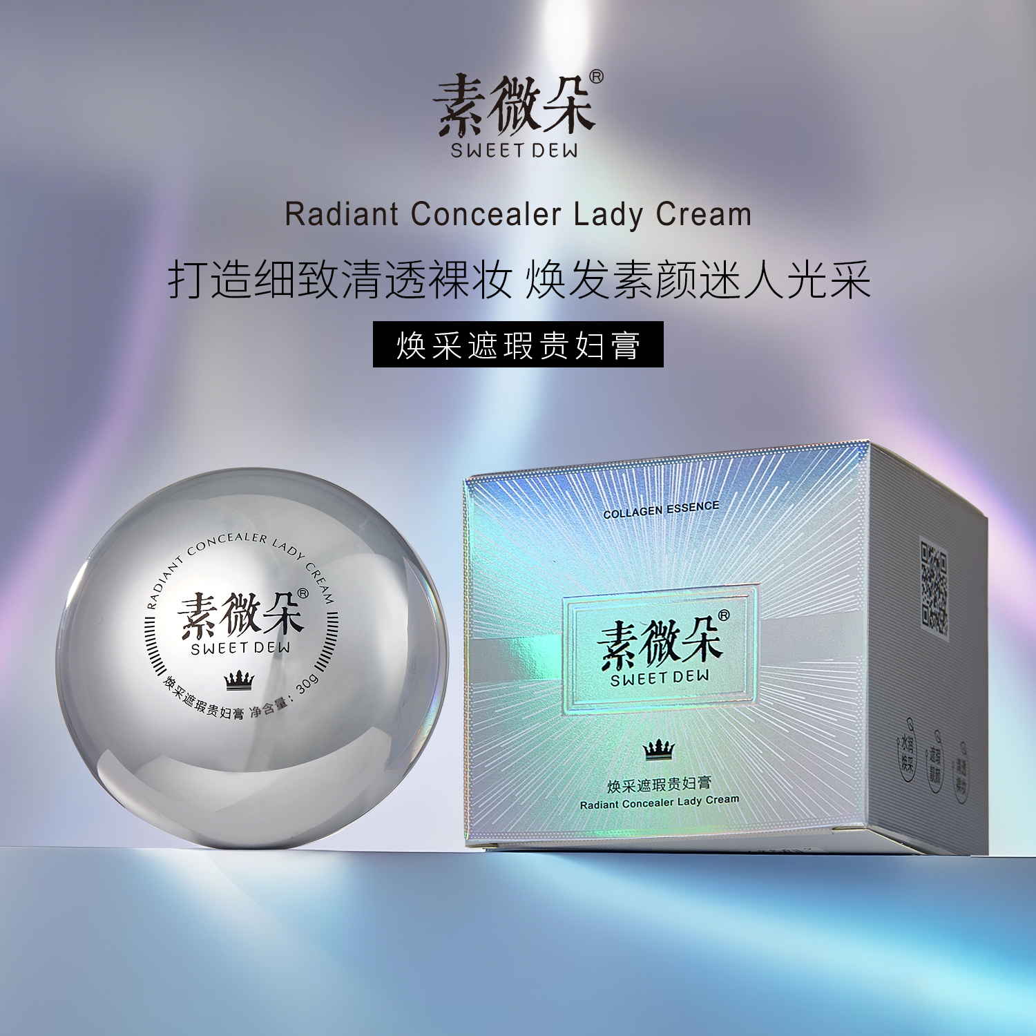 素微朵焕采遮瑕贵妇膏