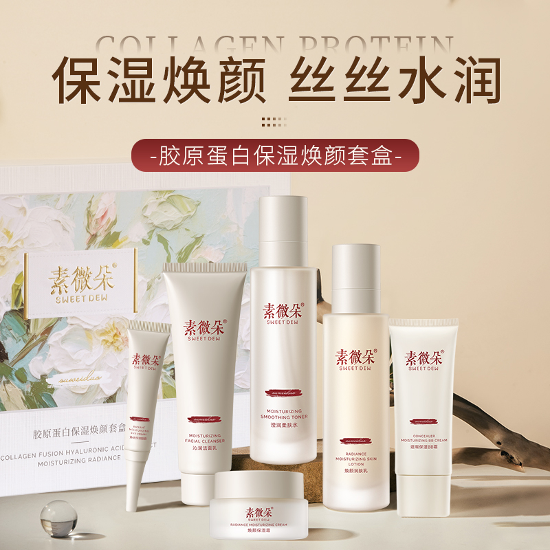 素微朵胶原蛋白保湿焕颜套盒