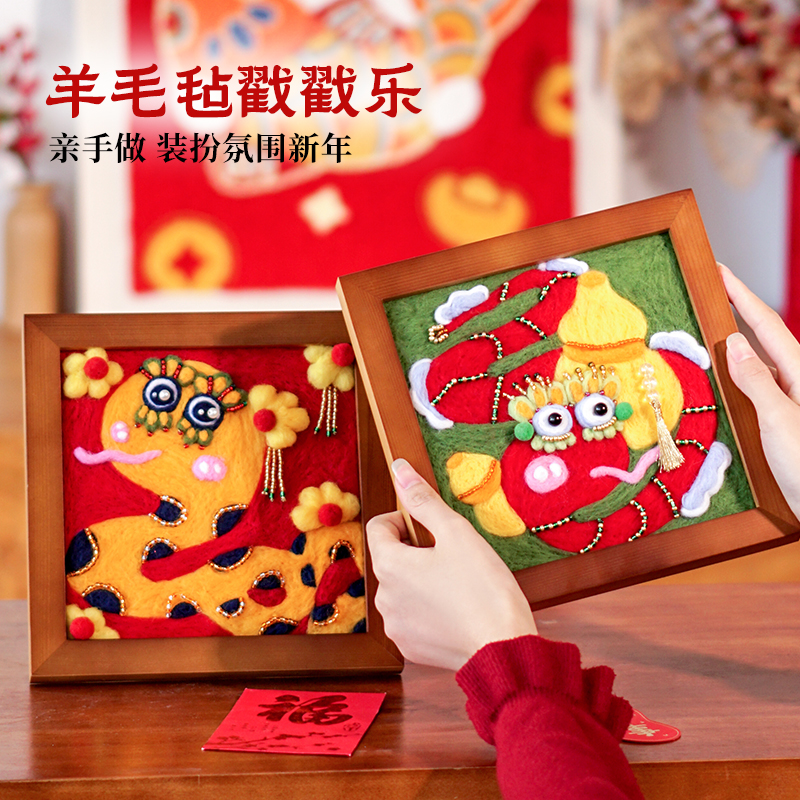闲惠新年手工羊毛毡装饰画
