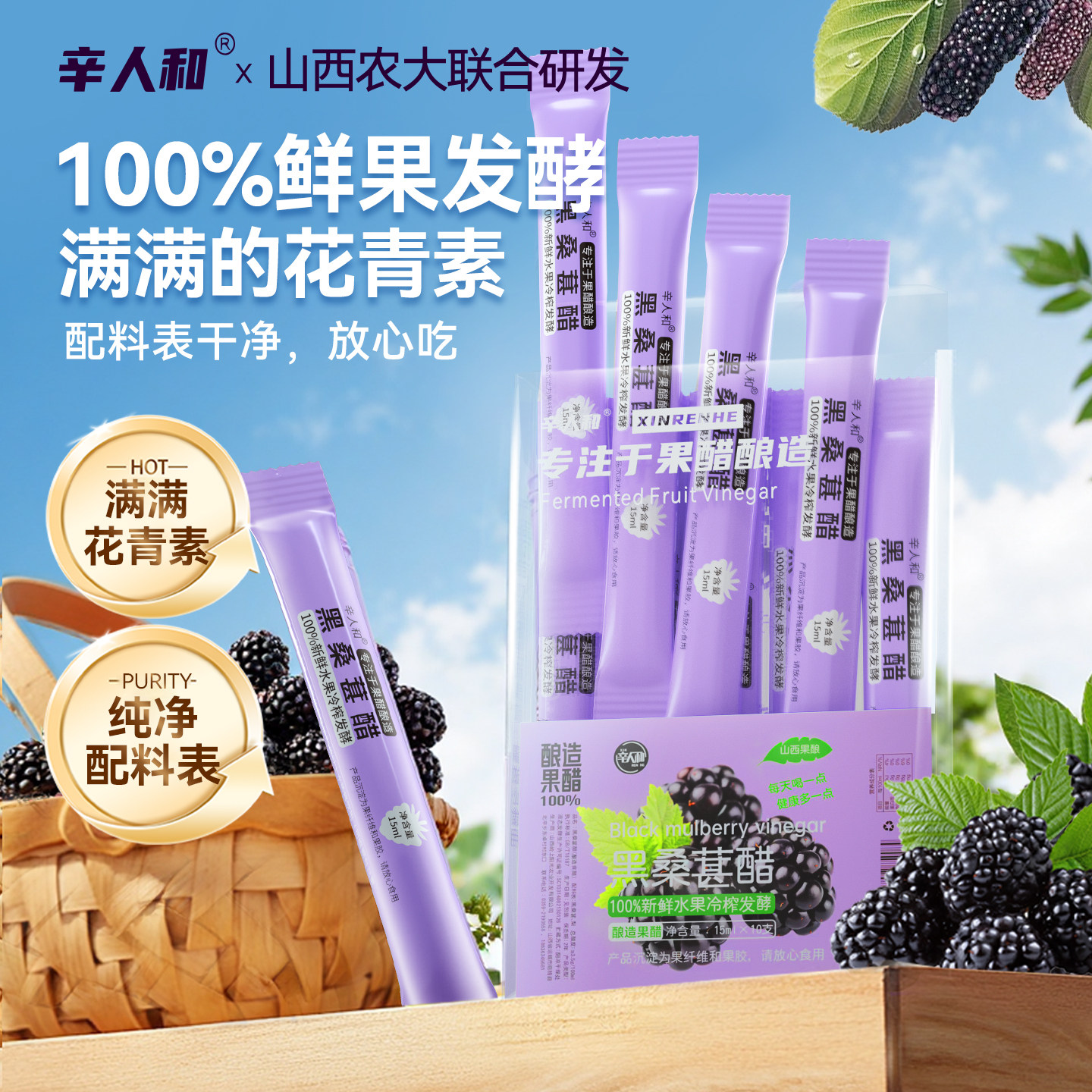 【真原浆】辛人和黑桑葚醋便携装苹果醋原浆小袋包装水果醋非饮料