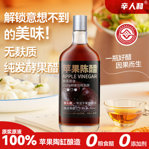 辛人和山西原浆苹果黑醋500ml