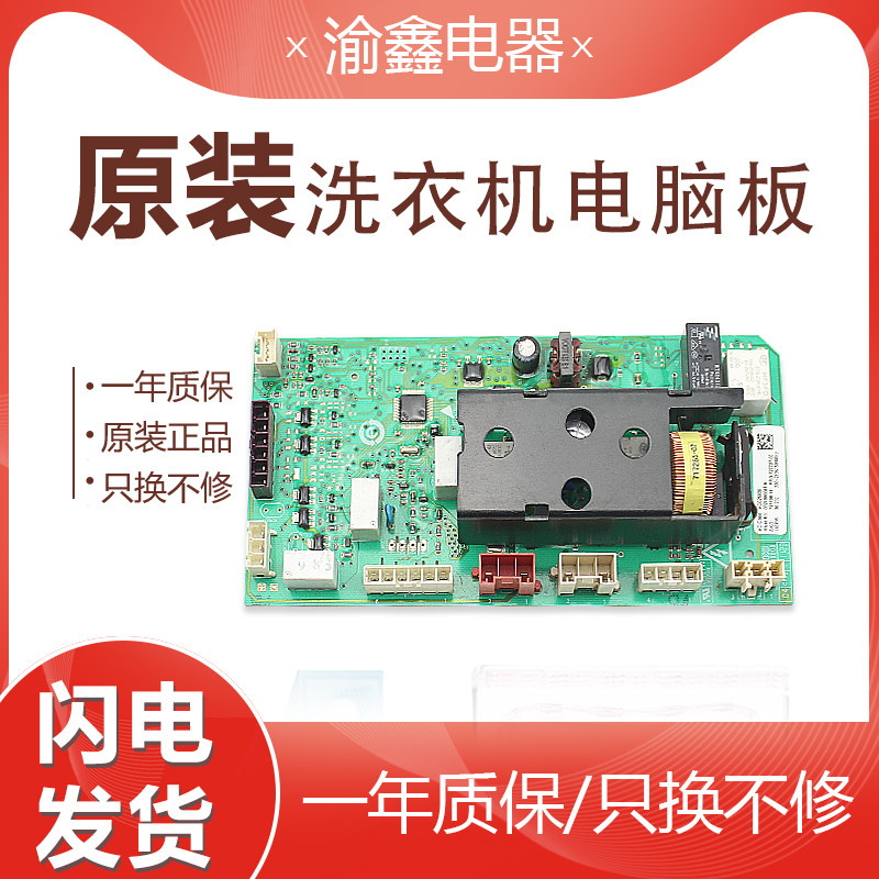 海尔滚筒洗衣机xqg60-1086/q1286h主板0024000048a/048/048d/048e