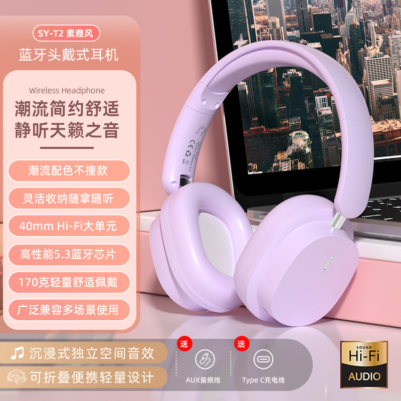 日本品质T2蓝牙耳机无线头戴式超长待机续航5.3插卡FM折叠立体声