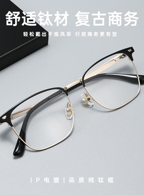 日本品质超轻半钛商务眉线框眼镜bd81040近视眼镜男大脸显脸小眼