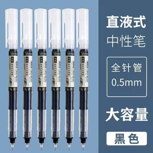 学生刷题神器直液式中性笔黑色速干耐用大容量笔