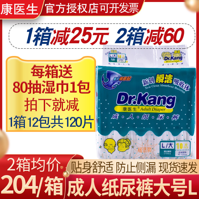 康医生老人纸尿裤大号成人尿不湿老年人专用拉拉裤男女产妇尿布湿
