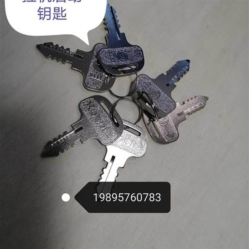 久保田拖拉机704 854 95a4 1004配件启动钥匙 久保田钥匙