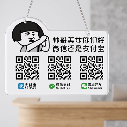 收银台二维码展示牌付款加