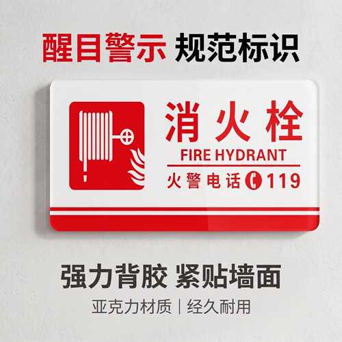 消防栓标识牌亚克力火灭器