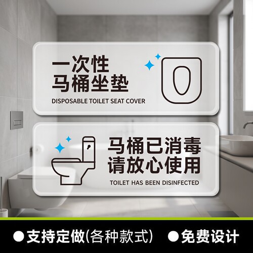酒店一次性马桶坐垫纸提示