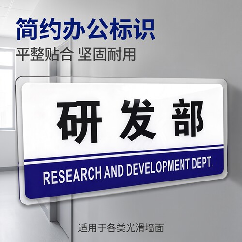 研发部门牌亚克力标科室开