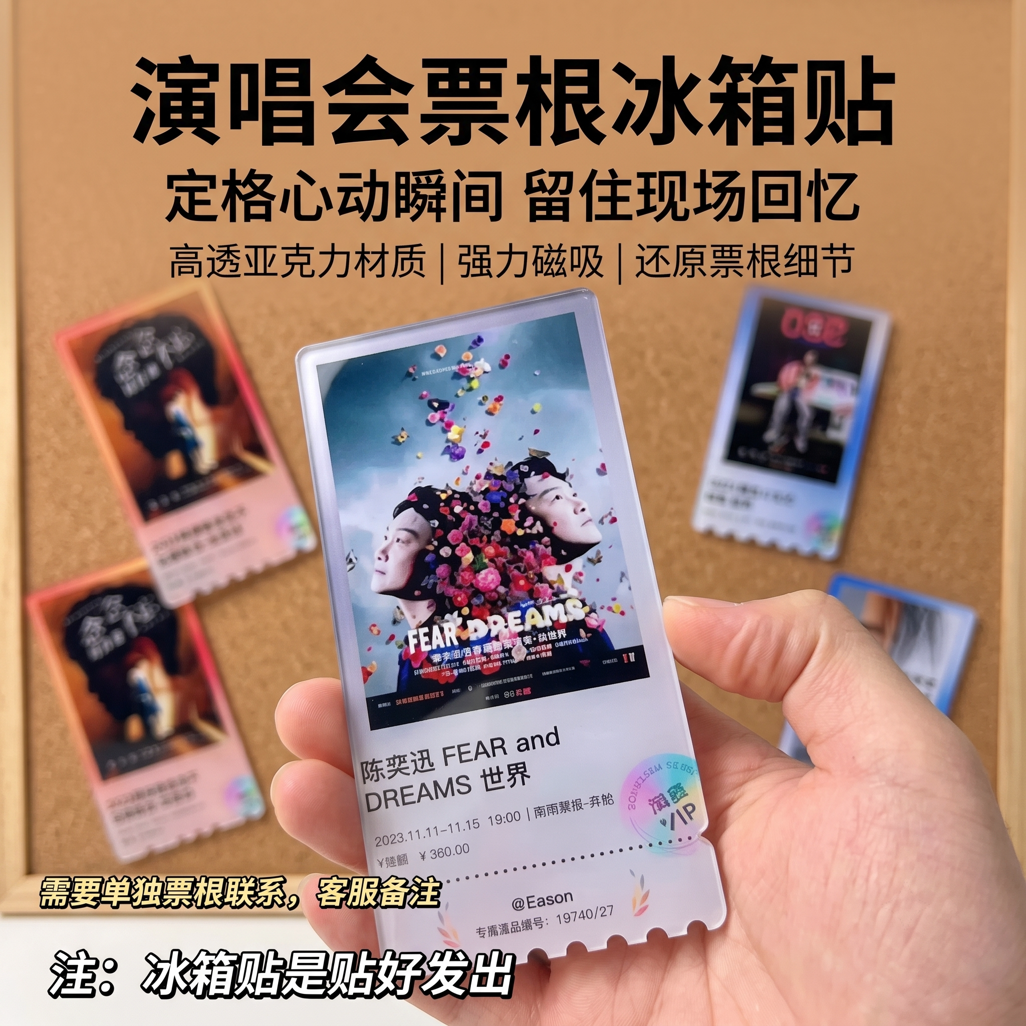 大麦演唱会门票票根冰箱贴定制周杰伦林俊杰张杰薛之谦华晨宇纪念图片