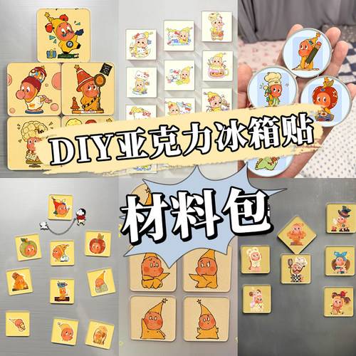冰箱贴diy材料包泡泡马特星星人