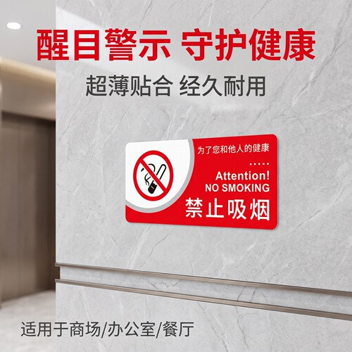 亚克力禁烟提示牌企业单位