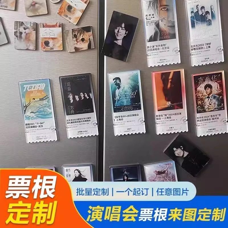 演唱会门票票根冰箱贴定制纪念票亚克力薛之谦应援明星大麦纪念票图片