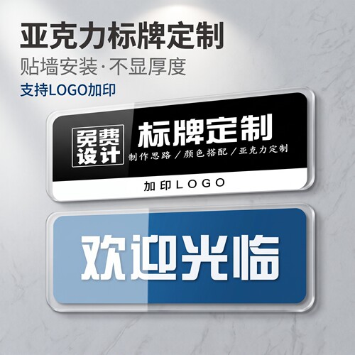 定制亚克力标识牌公司企业