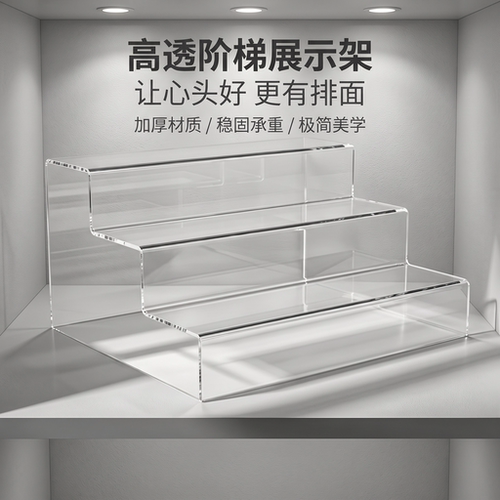 阶梯式亚克力置物收纳架