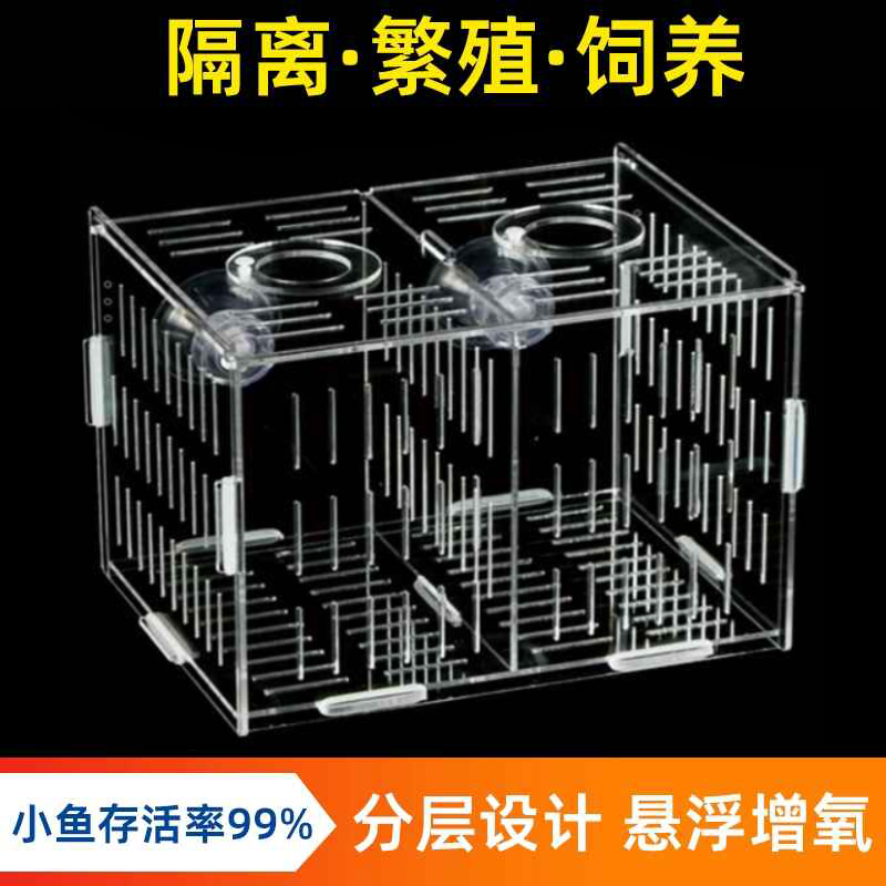 鱼缸隔离盒亚克力孔雀鱼繁殖盒乌龟鱼苗斗鱼热带幼鱼大小号孵化盒