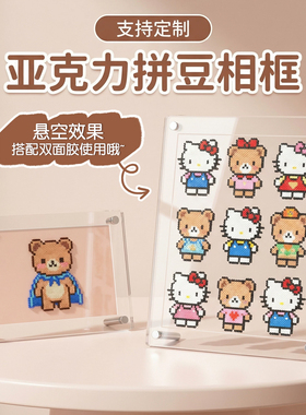 亚克力拼豆透明相框高清耐用