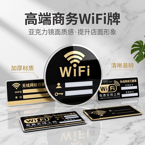 亚克力免费WIF标示牌无线
