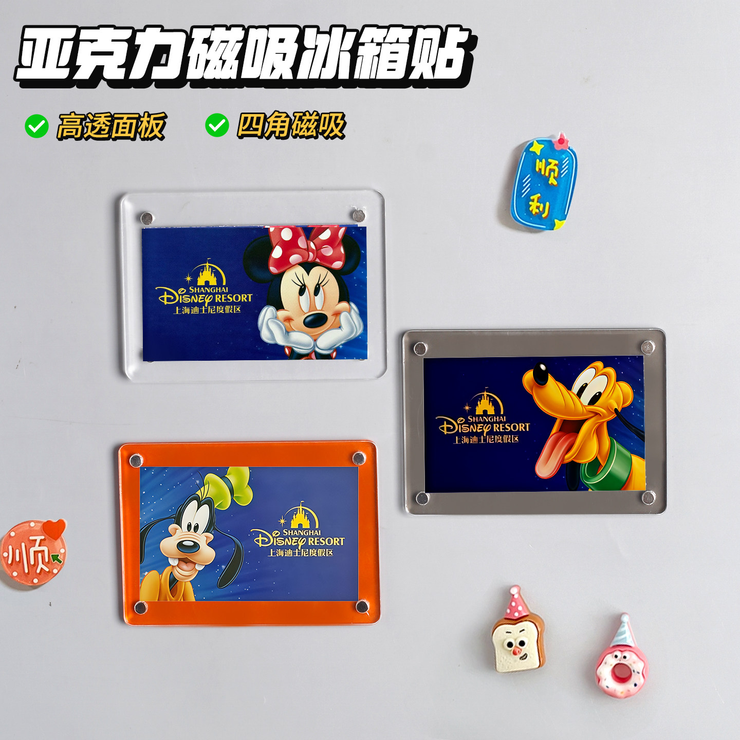 亚克力迪士尼冰箱贴彩色磁吸相框门票diy拍立得3寸小卡创意照片墙,节庆用品/礼品,文化创意冰箱贴,淘宝优惠券,粉丝福利购,淘宝优惠卷