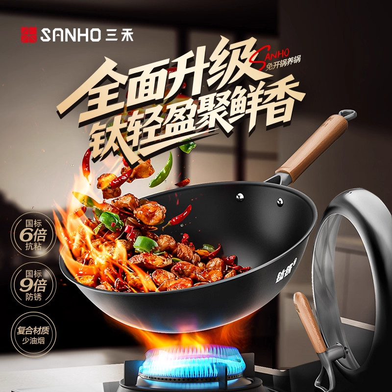 三禾0涂层铁锅官方旗舰店厨具传统钛锅炒锅家用无涂层平底不粘锅