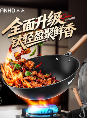 【官方正品】三禾无涂层微纳铁锅