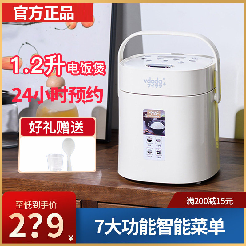 日本VDADA迷你电饭煲家用小型智能1.2L多功能单人1-2-3人食电饭锅