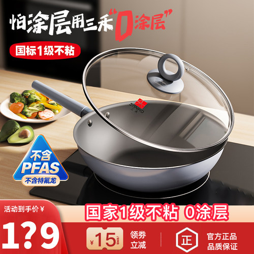 【官方正品】三禾0涂层不粘锅