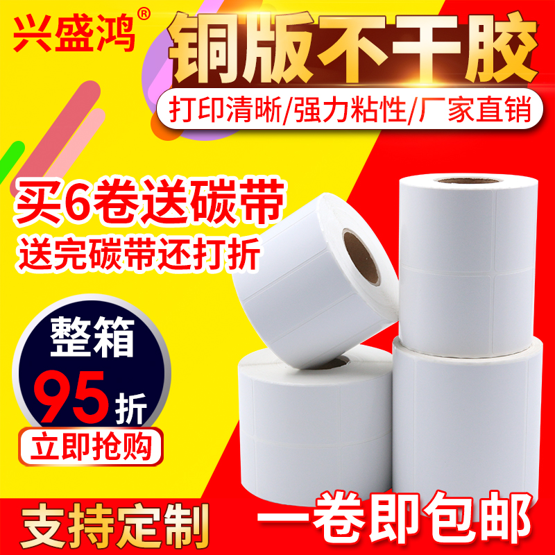 标签热转印铜版纸不干胶可定制