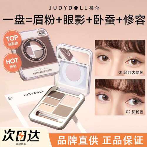 Judydoll橘朵拍立得眼眉综合盘｜
