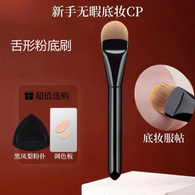 【初学者必选】大号舌型粉底液面膜刷轻薄底妆化妆面部刷超薄学生