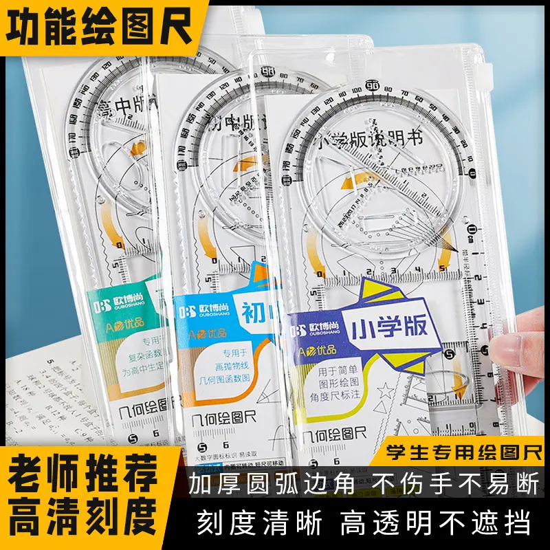 鸿振【开学季】活动角多功能绘图尺适用中小学生初高中函数几何尺