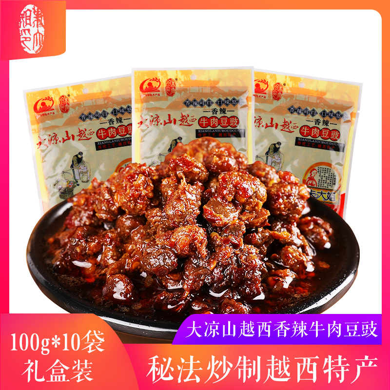 大凉山越西朱大姐香辣牛肉豆豉 100g*10袋/礼盒装 下饭炒菜 开胃