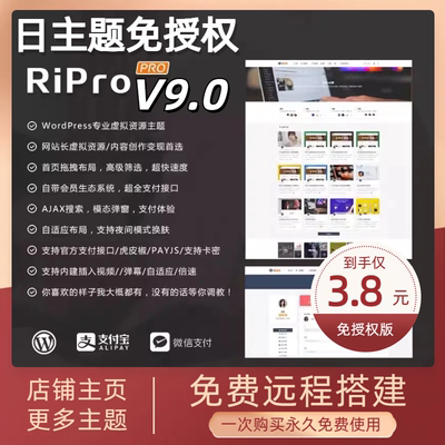 ripro9.0日主题知识付费资源网站源码激活版博客Wordpress商城