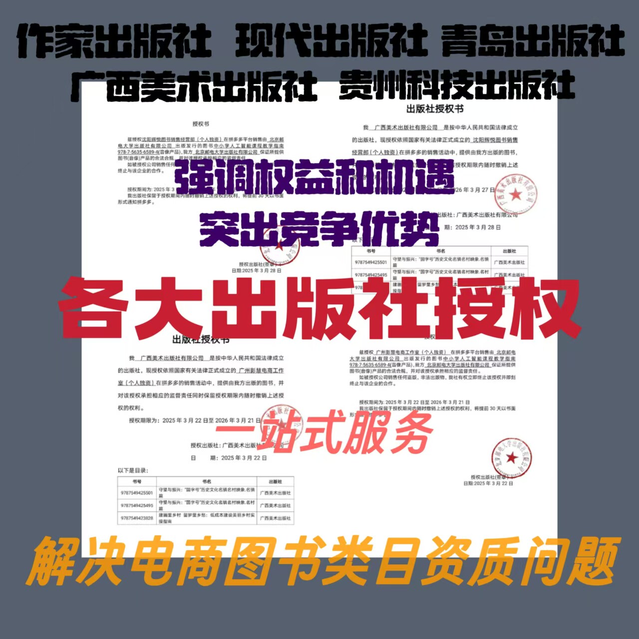 正规出版社授权代理，图书批发零售超省心，打造图书销售新蓝海