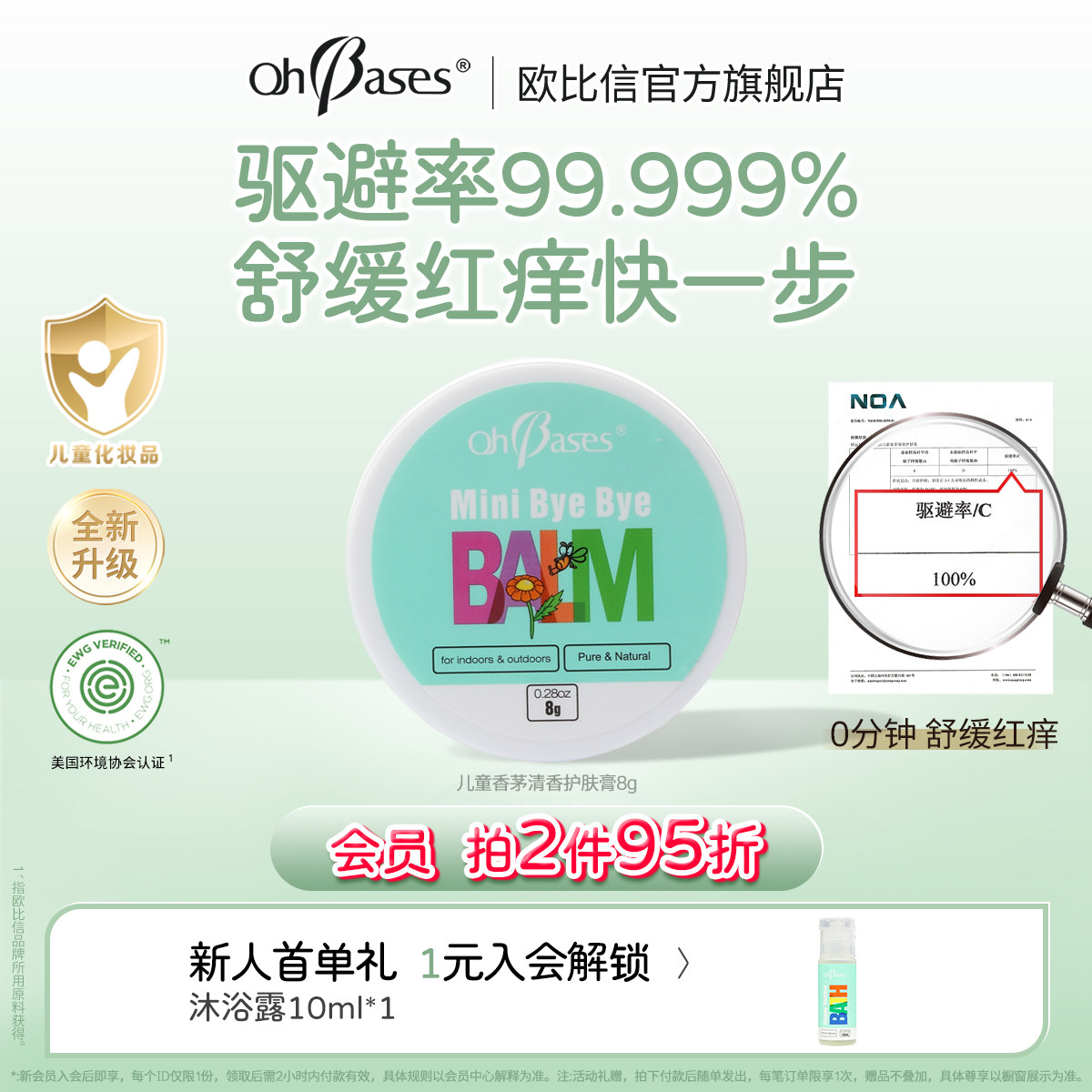 【闪购】美国欧比信香茅止叮痒护肤膏婴儿童舒缓防叮咬消蚊虫痒包