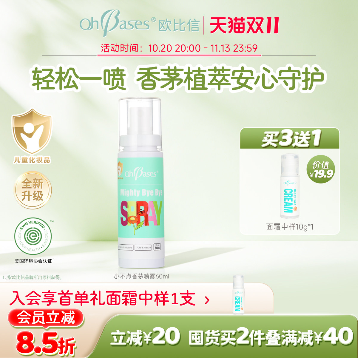 美国进口欧比信婴儿童宝宝香茅植萃喷雾花露金水家用户外便携神器