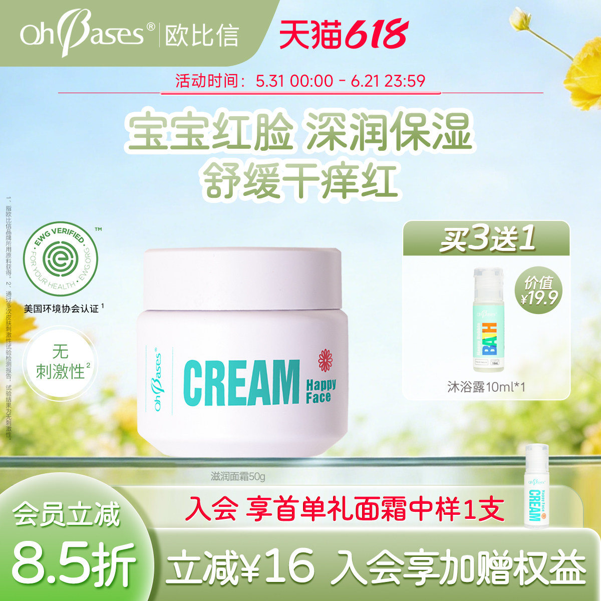 欧比信儿童面霜婴儿宝宝舒缓补水保湿滋润肤乳防干皮效期2027-12