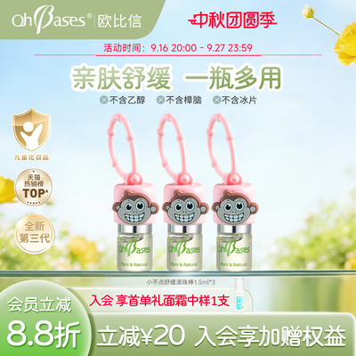 【3支囤货】美国OhBases欧比信婴儿宝宝专用香茅精油舒缓走珠露液