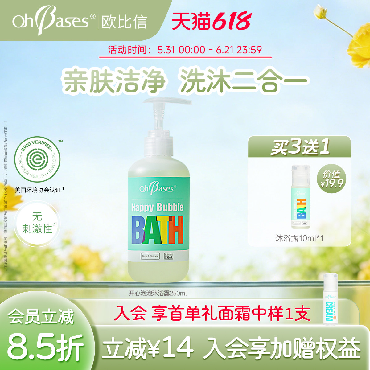 Ohbases欧比信开心泡泡沐浴露男女孩洗发乳清洁沐浴露二合一专用