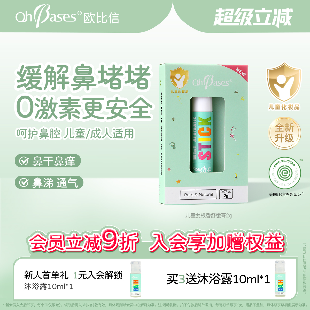 美国欧比信婴儿童薄荷舒缓姜根鼻通膏塞棒涂抹吸鼻器清洁鼻涕神器